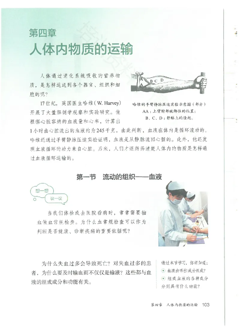 25春-人教版7年级生物下册电子课本_4-教培资料-26年最新资料-同步更新_初中高中教资_03科三专项（进去保存报考的学科即可）_02科三专项（笔记真题思维导图教学设计版本二）