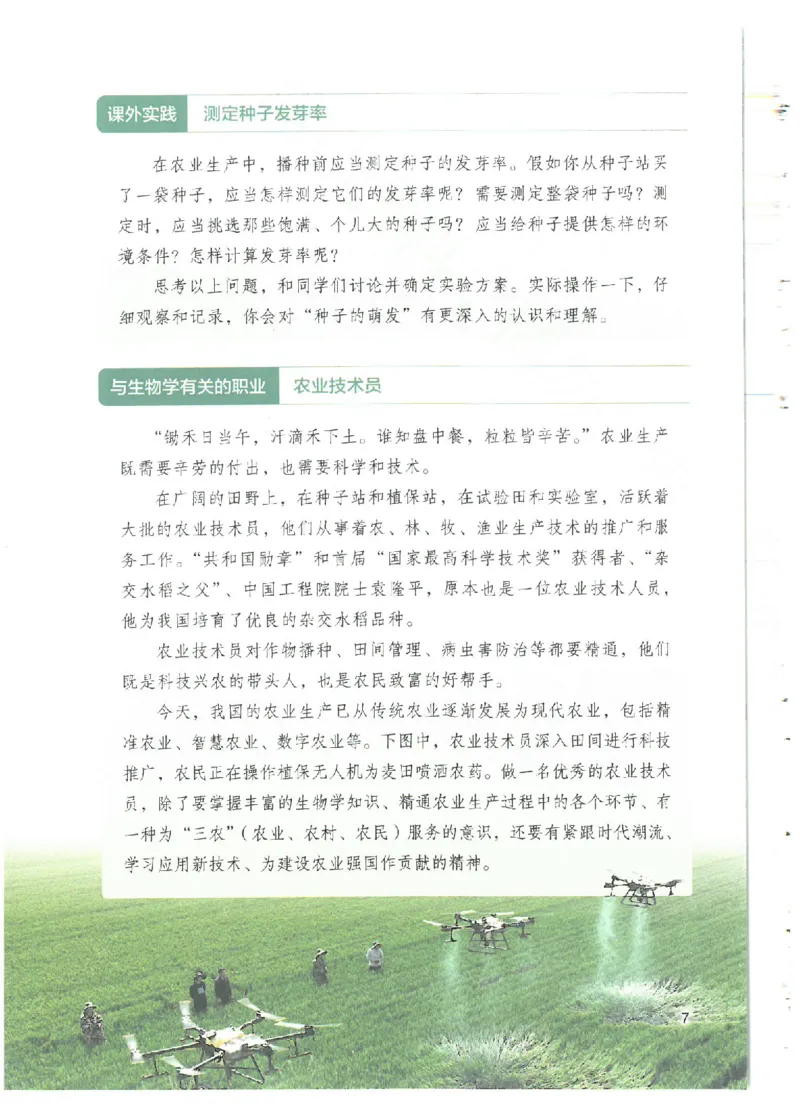 25春-人教版7年级生物下册电子课本_4-教培资料-26年最新资料-同步更新_初中高中教资_03科三专项（进去保存报考的学科即可）_02科三专项（笔记真题思维导图教学设计版本二）