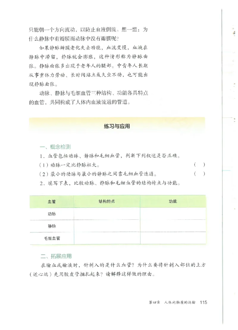25春-人教版7年级生物下册电子课本_4-教培资料-26年最新资料-同步更新_初中高中教资_03科三专项（进去保存报考的学科即可）_02科三专项（笔记真题思维导图教学设计版本二）