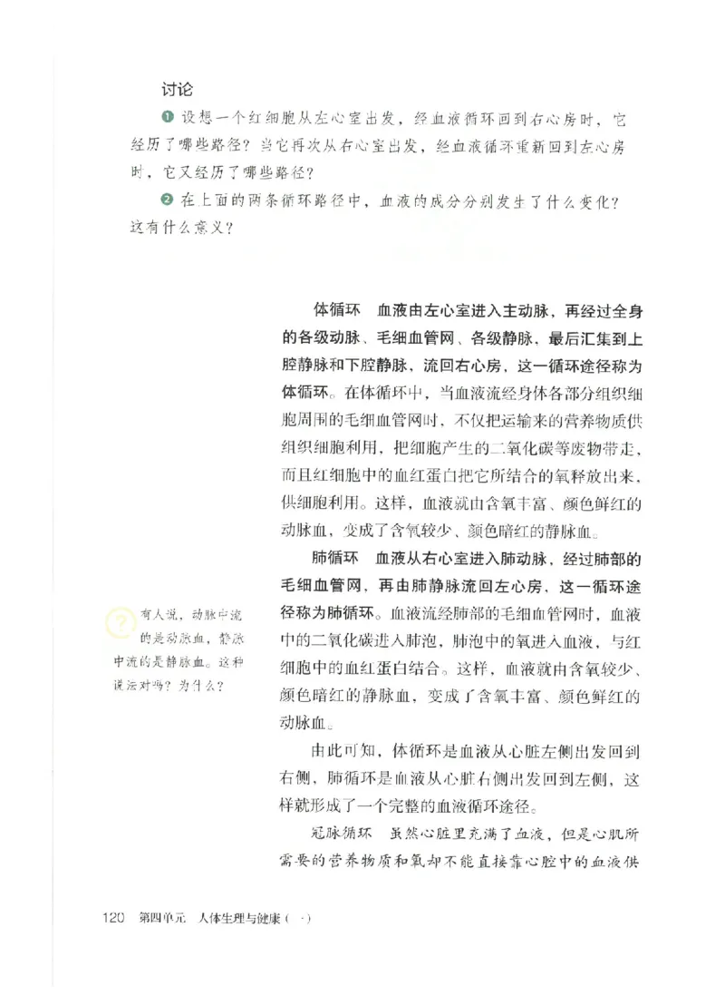 25春-人教版7年级生物下册电子课本_4-教培资料-26年最新资料-同步更新_初中高中教资_03科三专项（进去保存报考的学科即可）_02科三专项（笔记真题思维导图教学设计版本二）