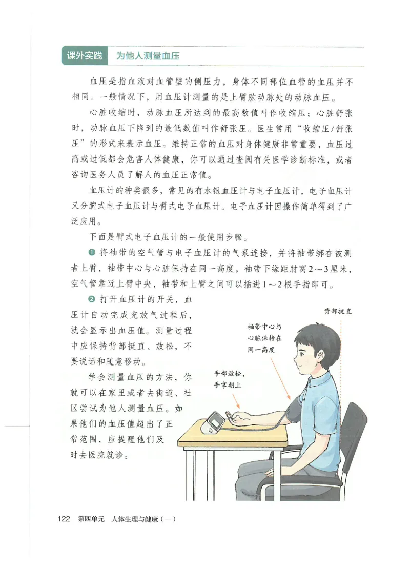 25春-人教版7年级生物下册电子课本_4-教培资料-26年最新资料-同步更新_初中高中教资_03科三专项（进去保存报考的学科即可）_02科三专项（笔记真题思维导图教学设计版本二）