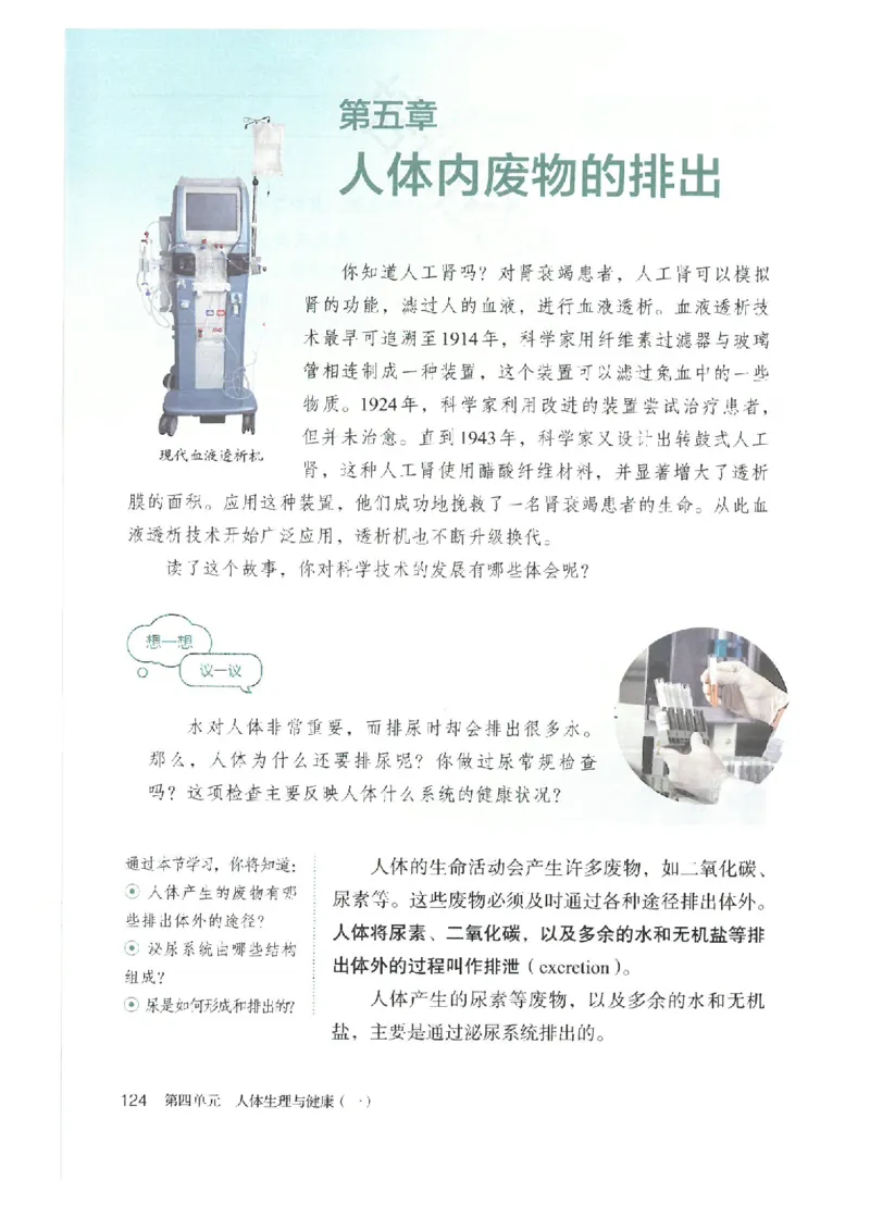 25春-人教版7年级生物下册电子课本_4-教培资料-26年最新资料-同步更新_初中高中教资_03科三专项（进去保存报考的学科即可）_02科三专项（笔记真题思维导图教学设计版本二）