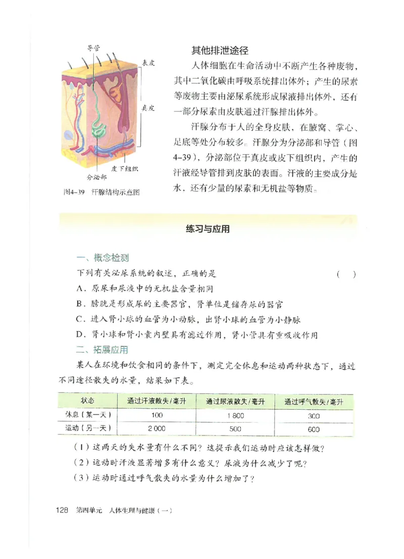 25春-人教版7年级生物下册电子课本_4-教培资料-26年最新资料-同步更新_初中高中教资_03科三专项（进去保存报考的学科即可）_02科三专项（笔记真题思维导图教学设计版本二）