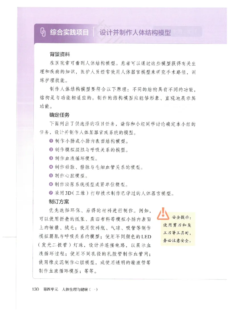 25春-人教版7年级生物下册电子课本_4-教培资料-26年最新资料-同步更新_初中高中教资_03科三专项（进去保存报考的学科即可）_02科三专项（笔记真题思维导图教学设计版本二）