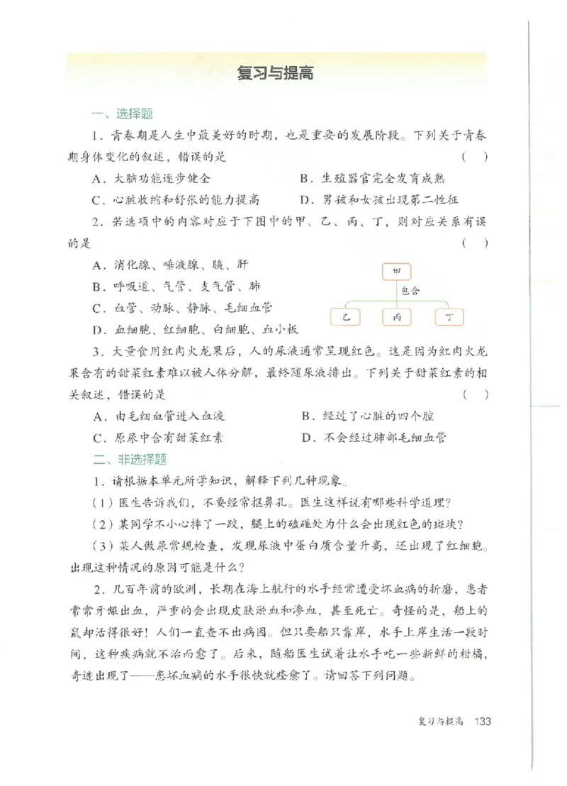 25春-人教版7年级生物下册电子课本_4-教培资料-26年最新资料-同步更新_初中高中教资_03科三专项（进去保存报考的学科即可）_02科三专项（笔记真题思维导图教学设计版本二）