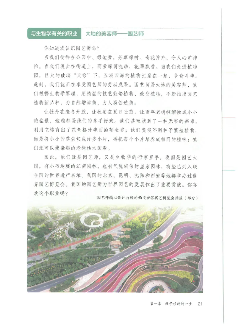 25春-人教版7年级生物下册电子课本_4-教培资料-26年最新资料-同步更新_初中高中教资_03科三专项（进去保存报考的学科即可）_02科三专项（笔记真题思维导图教学设计版本二）