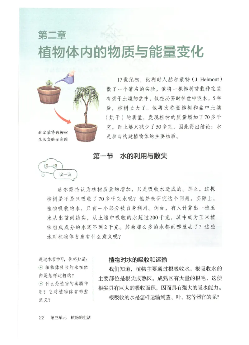 25春-人教版7年级生物下册电子课本_4-教培资料-26年最新资料-同步更新_初中高中教资_03科三专项（进去保存报考的学科即可）_02科三专项（笔记真题思维导图教学设计版本二）