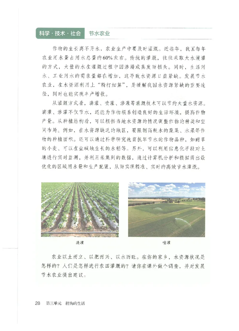 25春-人教版7年级生物下册电子课本_4-教培资料-26年最新资料-同步更新_初中高中教资_03科三专项（进去保存报考的学科即可）_02科三专项（笔记真题思维导图教学设计版本二）