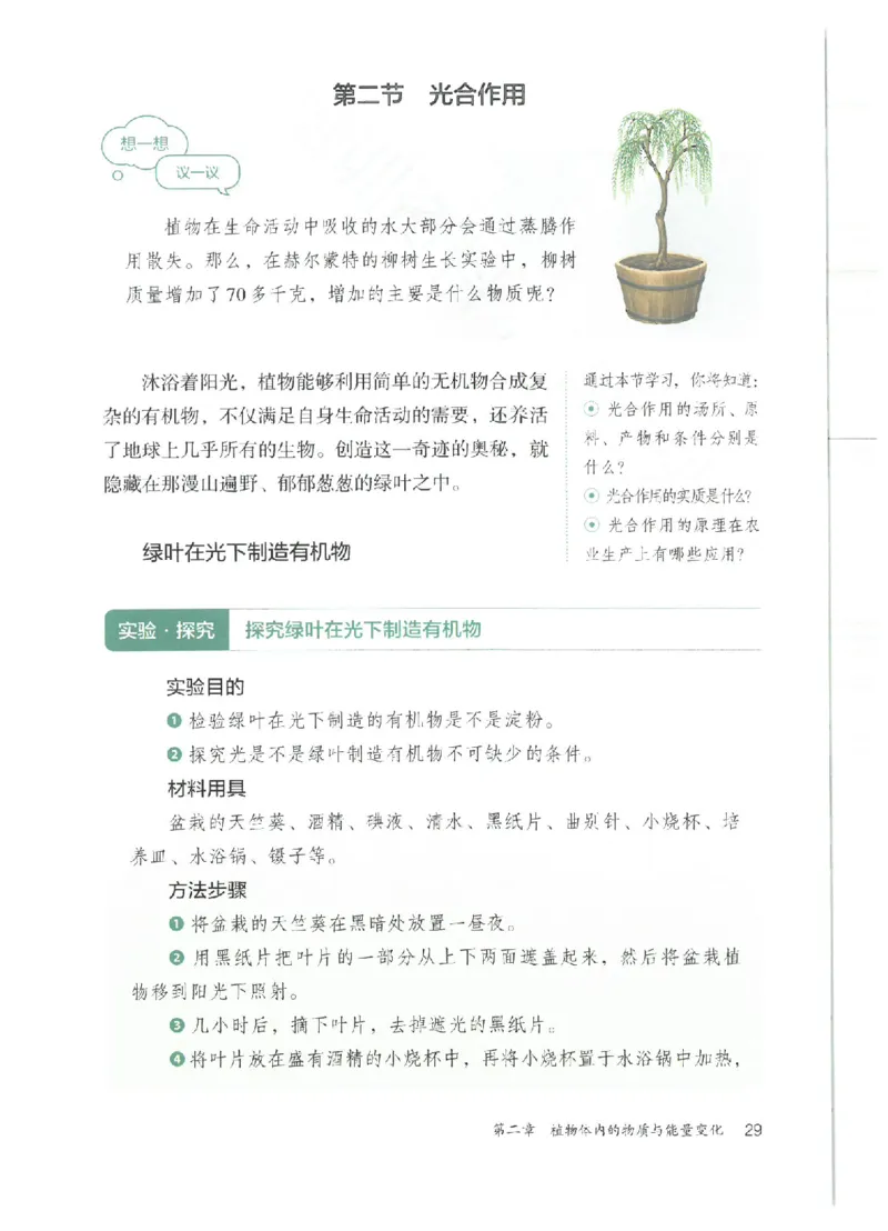 25春-人教版7年级生物下册电子课本_4-教培资料-26年最新资料-同步更新_初中高中教资_03科三专项（进去保存报考的学科即可）_02科三专项（笔记真题思维导图教学设计版本二）