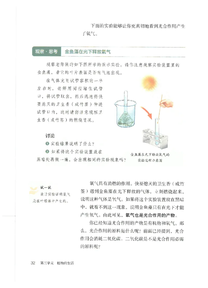 25春-人教版7年级生物下册电子课本_4-教培资料-26年最新资料-同步更新_初中高中教资_03科三专项（进去保存报考的学科即可）_02科三专项（笔记真题思维导图教学设计版本二）