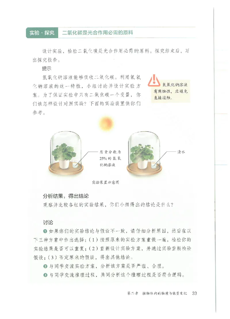 25春-人教版7年级生物下册电子课本_4-教培资料-26年最新资料-同步更新_初中高中教资_03科三专项（进去保存报考的学科即可）_02科三专项（笔记真题思维导图教学设计版本二）