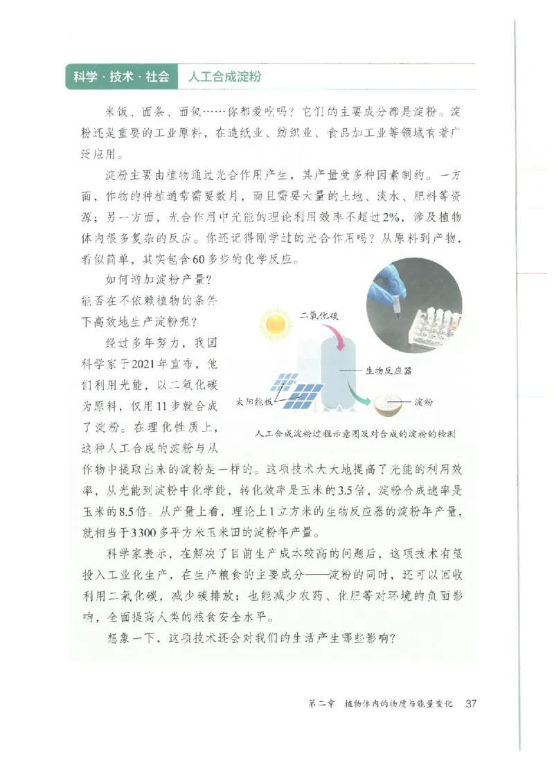 25春-人教版7年级生物下册电子课本_4-教培资料-26年最新资料-同步更新_初中高中教资_03科三专项（进去保存报考的学科即可）_02科三专项（笔记真题思维导图教学设计版本二）