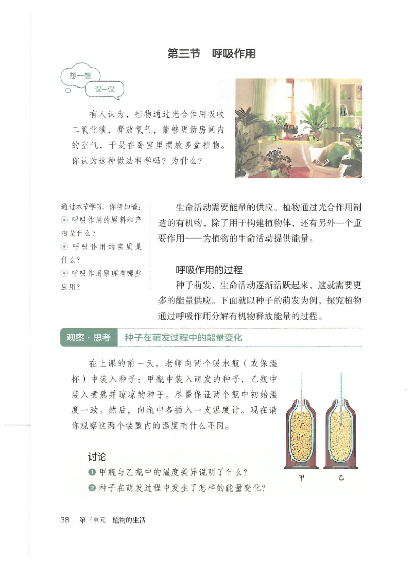 25春-人教版7年级生物下册电子课本_4-教培资料-26年最新资料-同步更新_初中高中教资_03科三专项（进去保存报考的学科即可）_02科三专项（笔记真题思维导图教学设计版本二）