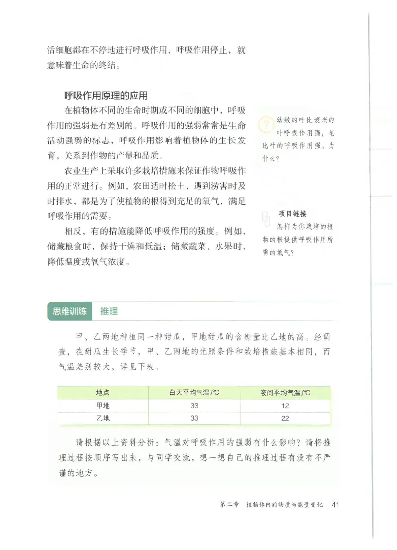 25春-人教版7年级生物下册电子课本_4-教培资料-26年最新资料-同步更新_初中高中教资_03科三专项（进去保存报考的学科即可）_02科三专项（笔记真题思维导图教学设计版本二）