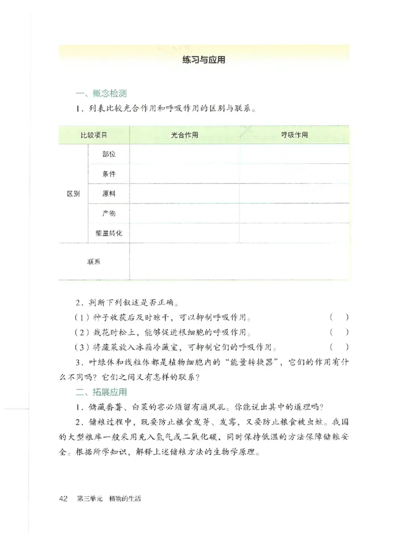 25春-人教版7年级生物下册电子课本_4-教培资料-26年最新资料-同步更新_初中高中教资_03科三专项（进去保存报考的学科即可）_02科三专项（笔记真题思维导图教学设计版本二）