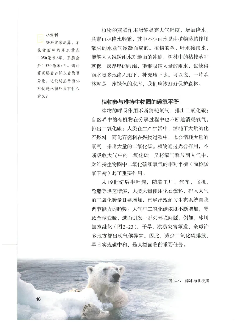 25春-人教版7年级生物下册电子课本_4-教培资料-26年最新资料-同步更新_初中高中教资_03科三专项（进去保存报考的学科即可）_02科三专项（笔记真题思维导图教学设计版本二）