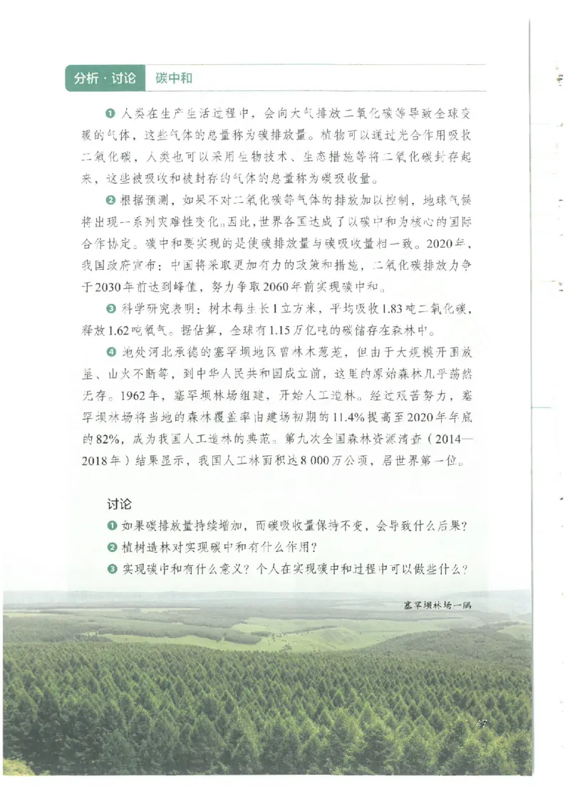 25春-人教版7年级生物下册电子课本_4-教培资料-26年最新资料-同步更新_初中高中教资_03科三专项（进去保存报考的学科即可）_02科三专项（笔记真题思维导图教学设计版本二）