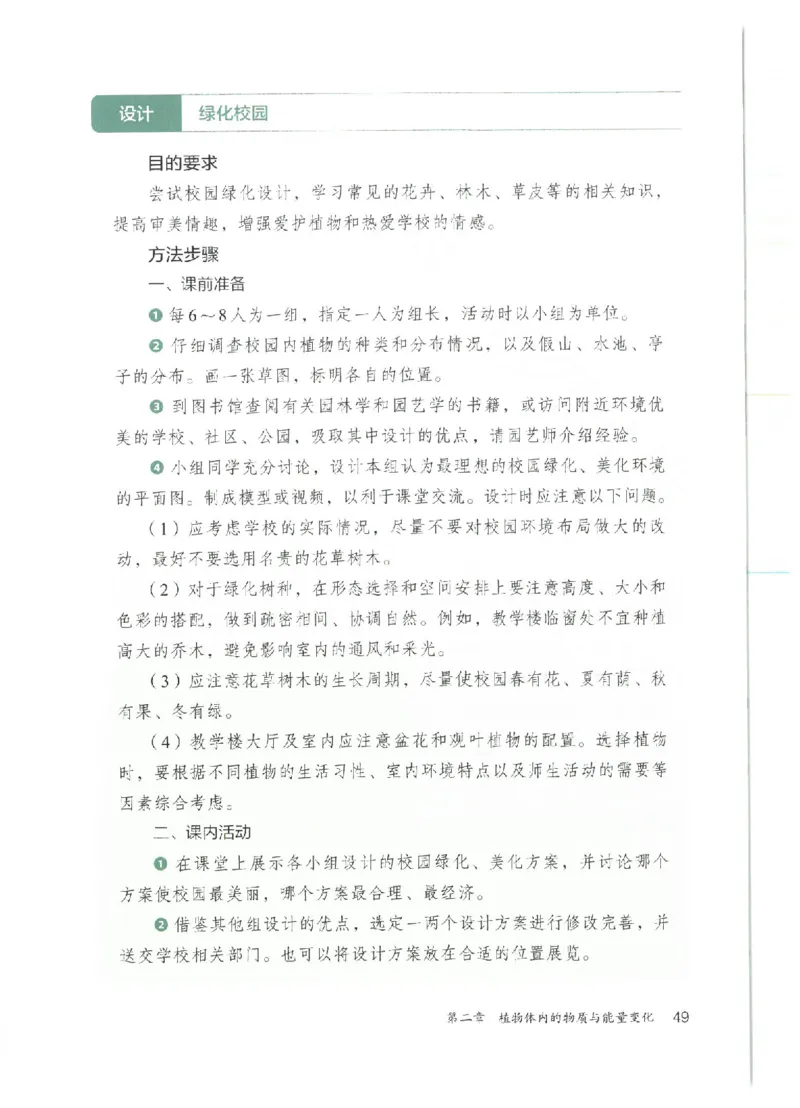 25春-人教版7年级生物下册电子课本_4-教培资料-26年最新资料-同步更新_初中高中教资_03科三专项（进去保存报考的学科即可）_02科三专项（笔记真题思维导图教学设计版本二）