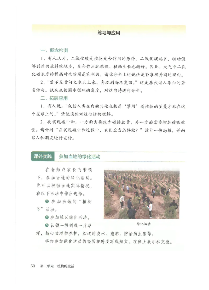 25春-人教版7年级生物下册电子课本_4-教培资料-26年最新资料-同步更新_初中高中教资_03科三专项（进去保存报考的学科即可）_02科三专项（笔记真题思维导图教学设计版本二）