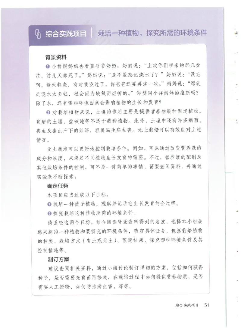 25春-人教版7年级生物下册电子课本_4-教培资料-26年最新资料-同步更新_初中高中教资_03科三专项（进去保存报考的学科即可）_02科三专项（笔记真题思维导图教学设计版本二）