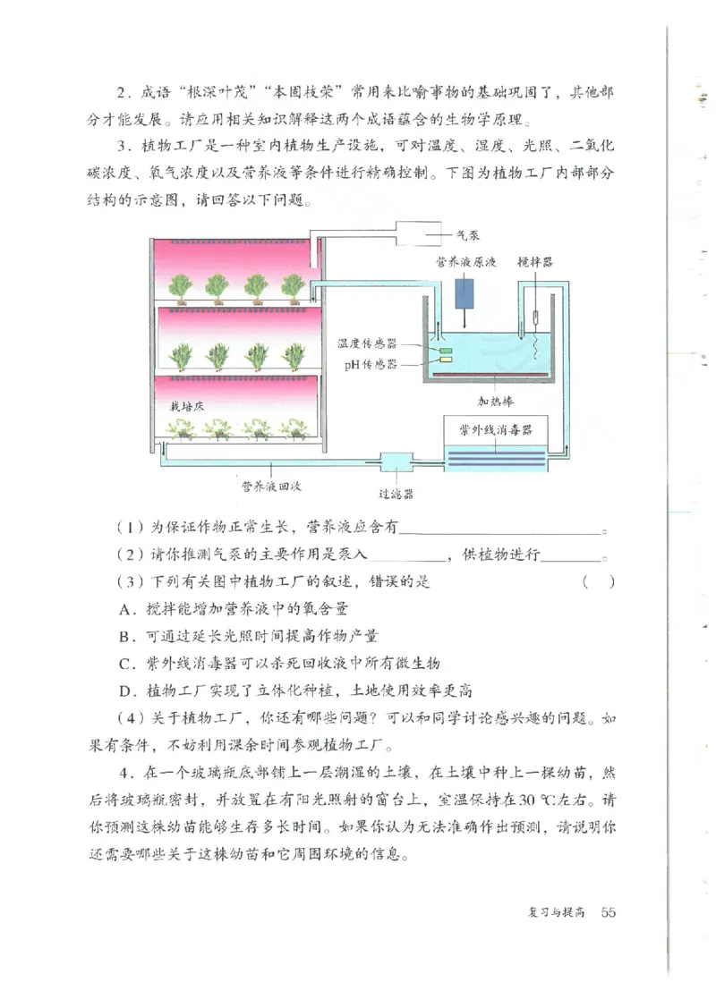 25春-人教版7年级生物下册电子课本_4-教培资料-26年最新资料-同步更新_初中高中教资_03科三专项（进去保存报考的学科即可）_02科三专项（笔记真题思维导图教学设计版本二）