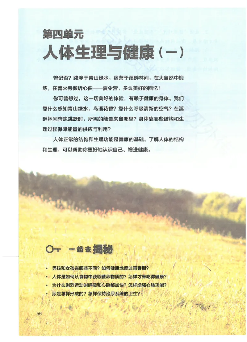 25春-人教版7年级生物下册电子课本_4-教培资料-26年最新资料-同步更新_初中高中教资_03科三专项（进去保存报考的学科即可）_02科三专项（笔记真题思维导图教学设计版本二）