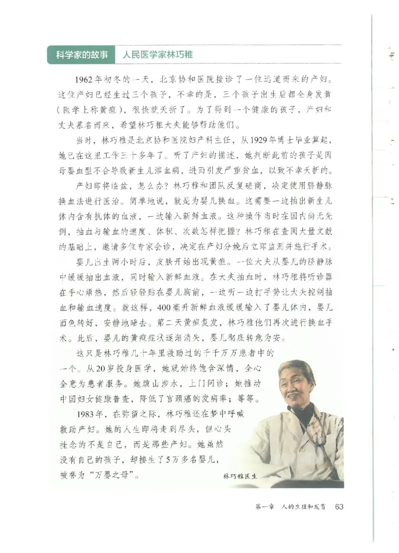 25春-人教版7年级生物下册电子课本_4-教培资料-26年最新资料-同步更新_初中高中教资_03科三专项（进去保存报考的学科即可）_02科三专项（笔记真题思维导图教学设计版本二）