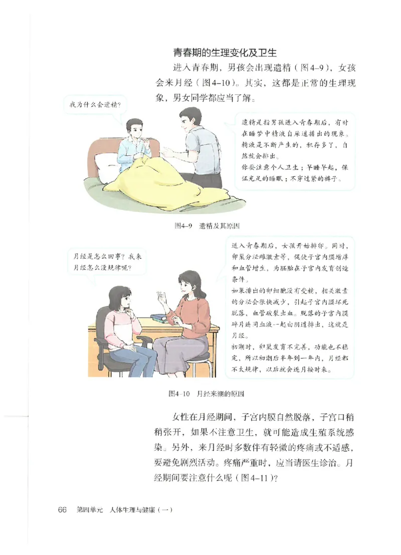 25春-人教版7年级生物下册电子课本_4-教培资料-26年最新资料-同步更新_初中高中教资_03科三专项（进去保存报考的学科即可）_02科三专项（笔记真题思维导图教学设计版本二）