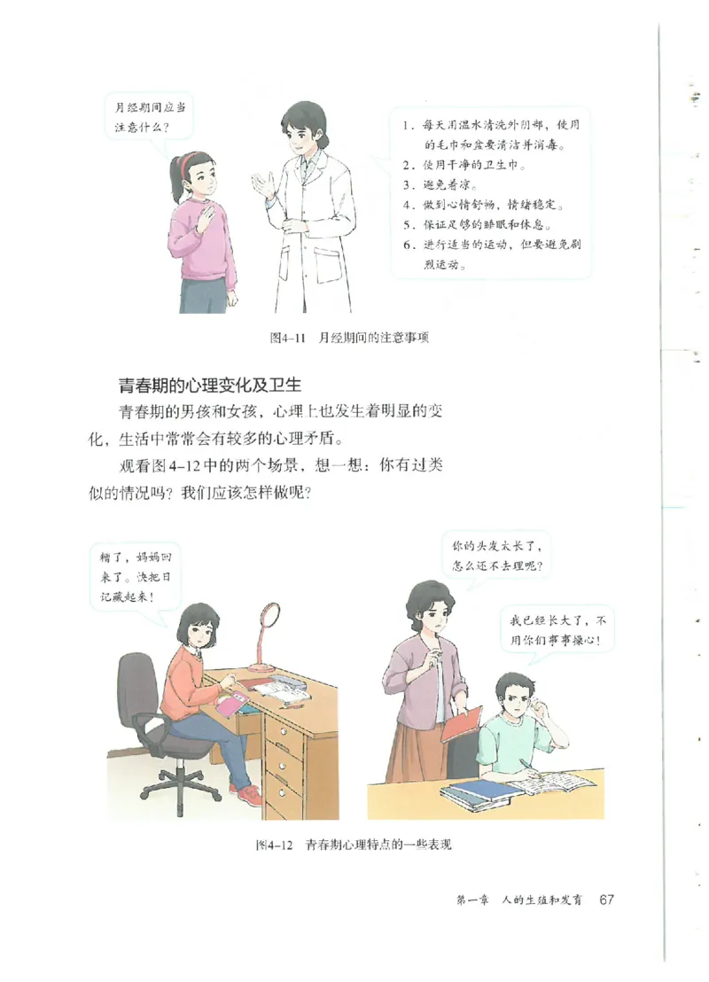 25春-人教版7年级生物下册电子课本_4-教培资料-26年最新资料-同步更新_初中高中教资_03科三专项（进去保存报考的学科即可）_02科三专项（笔记真题思维导图教学设计版本二）