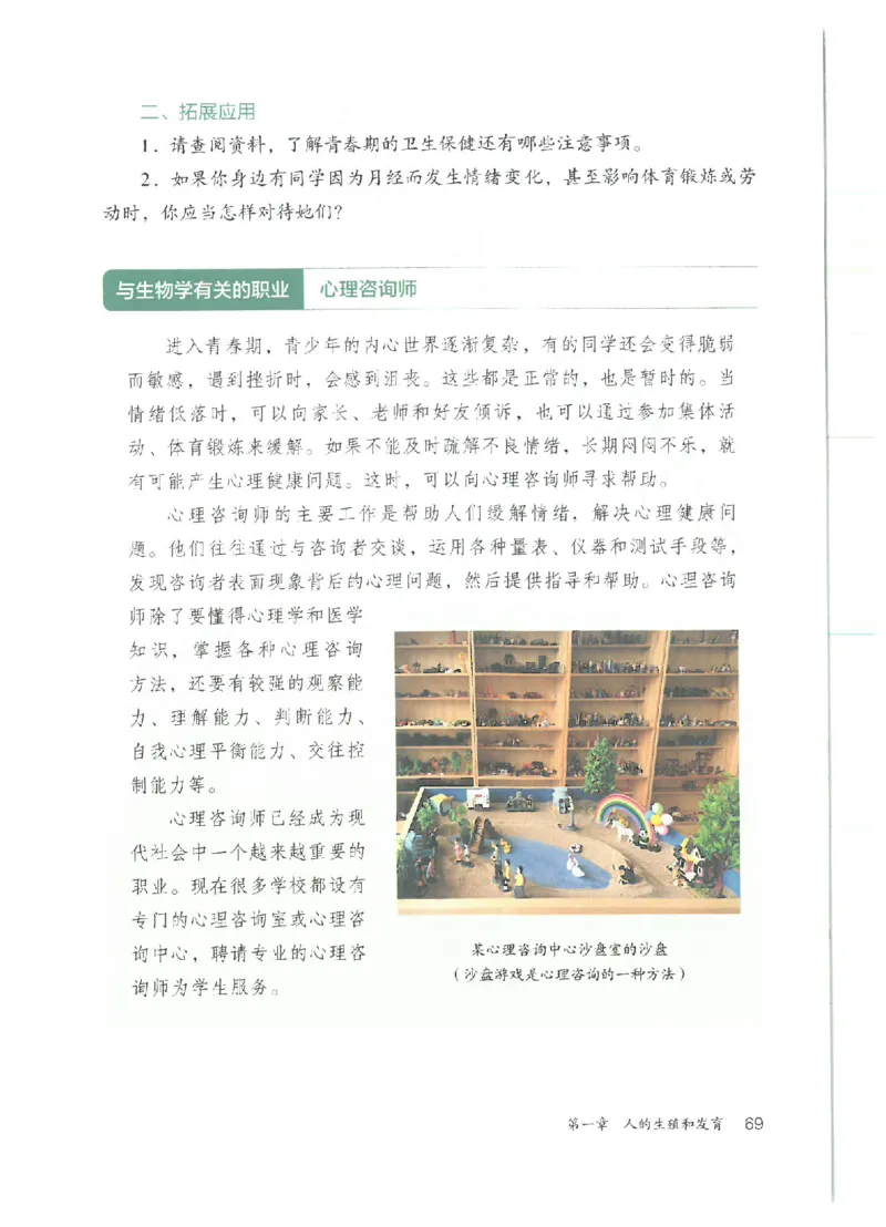 25春-人教版7年级生物下册电子课本_4-教培资料-26年最新资料-同步更新_初中高中教资_03科三专项（进去保存报考的学科即可）_02科三专项（笔记真题思维导图教学设计版本二）