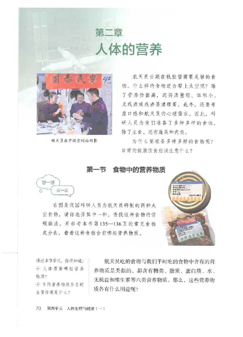 25春-人教版7年级生物下册电子课本_4-教培资料-26年最新资料-同步更新_初中高中教资_03科三专项（进去保存报考的学科即可）_02科三专项（笔记真题思维导图教学设计版本二）