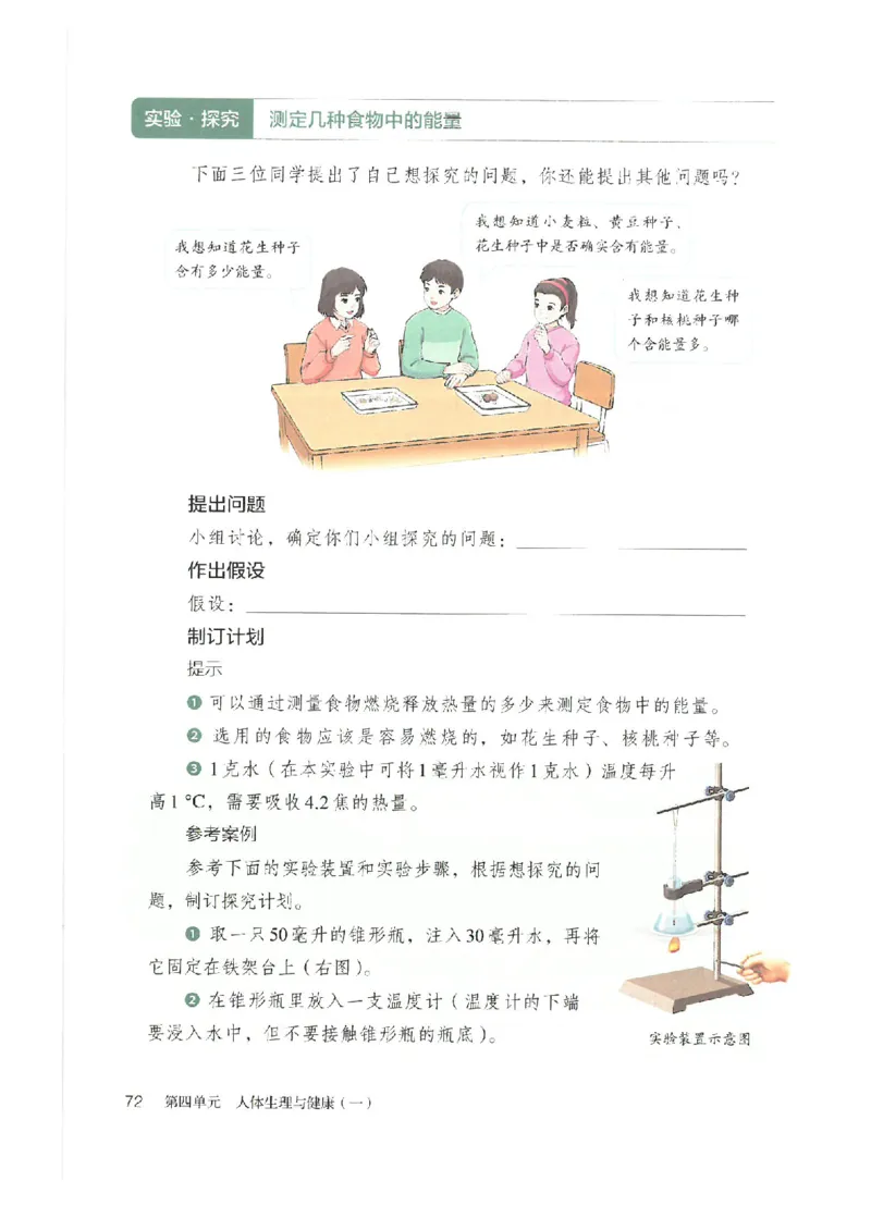 25春-人教版7年级生物下册电子课本_4-教培资料-26年最新资料-同步更新_初中高中教资_03科三专项（进去保存报考的学科即可）_02科三专项（笔记真题思维导图教学设计版本二）