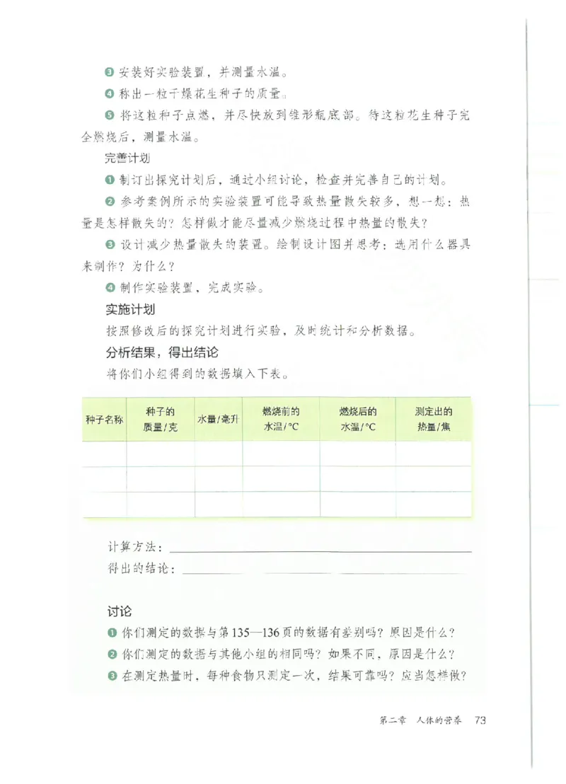 25春-人教版7年级生物下册电子课本_4-教培资料-26年最新资料-同步更新_初中高中教资_03科三专项（进去保存报考的学科即可）_02科三专项（笔记真题思维导图教学设计版本二）