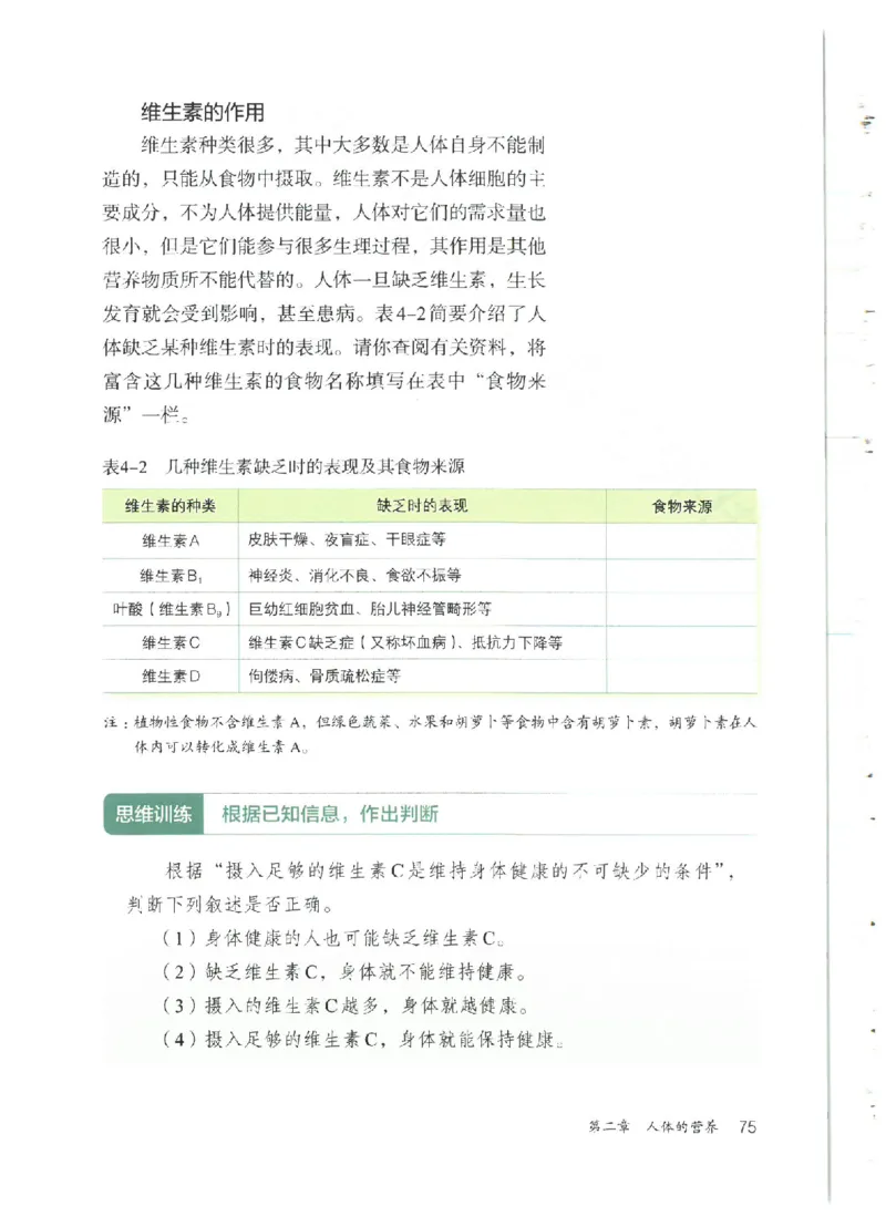 25春-人教版7年级生物下册电子课本_4-教培资料-26年最新资料-同步更新_初中高中教资_03科三专项（进去保存报考的学科即可）_02科三专项（笔记真题思维导图教学设计版本二）
