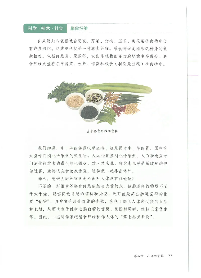 25春-人教版7年级生物下册电子课本_4-教培资料-26年最新资料-同步更新_初中高中教资_03科三专项（进去保存报考的学科即可）_02科三专项（笔记真题思维导图教学设计版本二）