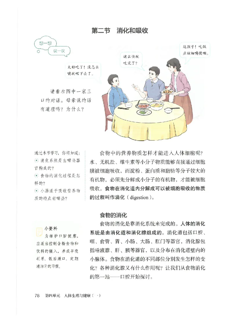 25春-人教版7年级生物下册电子课本_4-教培资料-26年最新资料-同步更新_初中高中教资_03科三专项（进去保存报考的学科即可）_02科三专项（笔记真题思维导图教学设计版本二）