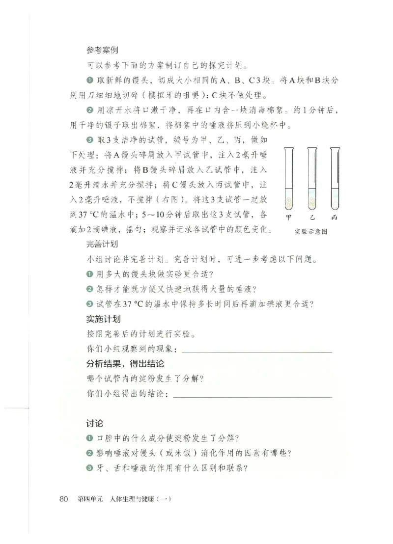 25春-人教版7年级生物下册电子课本_4-教培资料-26年最新资料-同步更新_初中高中教资_03科三专项（进去保存报考的学科即可）_02科三专项（笔记真题思维导图教学设计版本二）