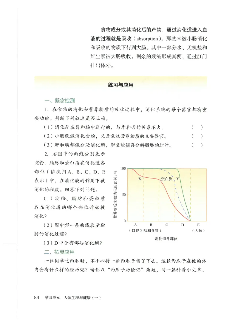 25春-人教版7年级生物下册电子课本_4-教培资料-26年最新资料-同步更新_初中高中教资_03科三专项（进去保存报考的学科即可）_02科三专项（笔记真题思维导图教学设计版本二）
