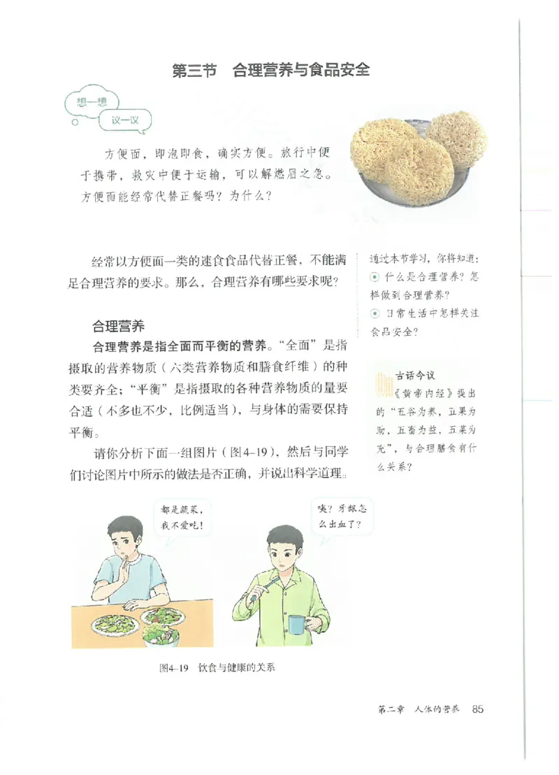 25春-人教版7年级生物下册电子课本_4-教培资料-26年最新资料-同步更新_初中高中教资_03科三专项（进去保存报考的学科即可）_02科三专项（笔记真题思维导图教学设计版本二）