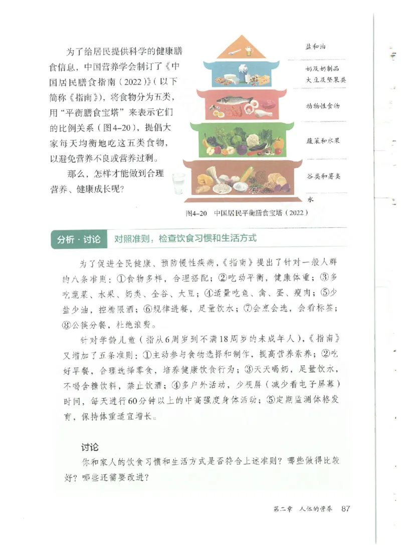 25春-人教版7年级生物下册电子课本_4-教培资料-26年最新资料-同步更新_初中高中教资_03科三专项（进去保存报考的学科即可）_02科三专项（笔记真题思维导图教学设计版本二）