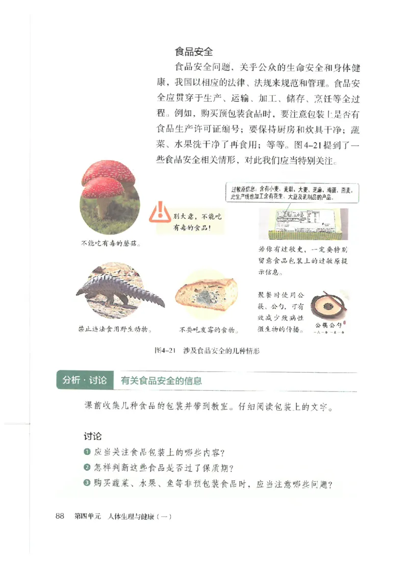 25春-人教版7年级生物下册电子课本_4-教培资料-26年最新资料-同步更新_初中高中教资_03科三专项（进去保存报考的学科即可）_02科三专项（笔记真题思维导图教学设计版本二）