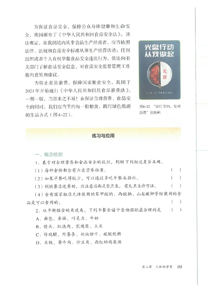 25春-人教版7年级生物下册电子课本_4-教培资料-26年最新资料-同步更新_初中高中教资_03科三专项（进去保存报考的学科即可）_02科三专项（笔记真题思维导图教学设计版本二）