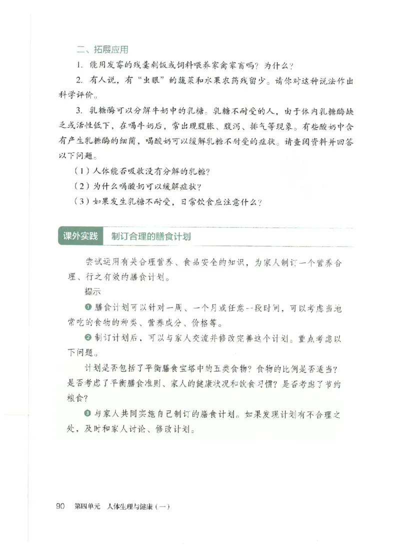 25春-人教版7年级生物下册电子课本_4-教培资料-26年最新资料-同步更新_初中高中教资_03科三专项（进去保存报考的学科即可）_02科三专项（笔记真题思维导图教学设计版本二）