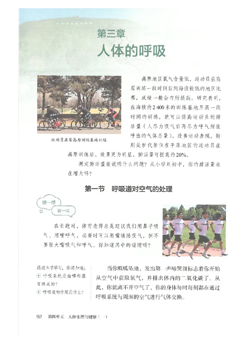 25春-人教版7年级生物下册电子课本_4-教培资料-26年最新资料-同步更新_初中高中教资_03科三专项（进去保存报考的学科即可）_02科三专项（笔记真题思维导图教学设计版本二）