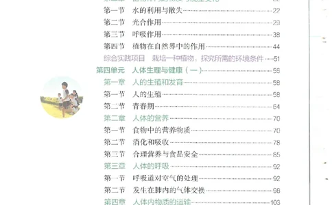 25春-人教版7年级生物下册电子课本_4-教培资料-26年最新资料-同步更新_初中高中教资_03科三专项（进去保存报考的学科即可）_02科三专项（笔记真题思维导图教学设计版本二）