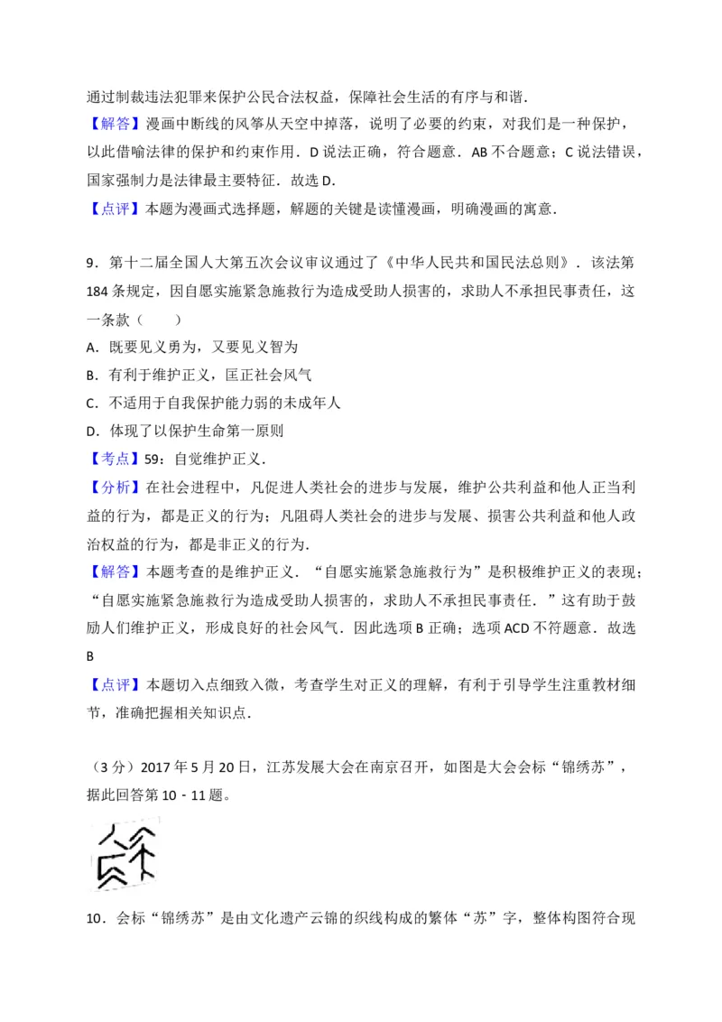 2017常州市中考思想品德试题与答案_中考真题_7.政治中考真题2015-2024年_地区卷_江苏省_江苏常州中考思想品德08-20缺09