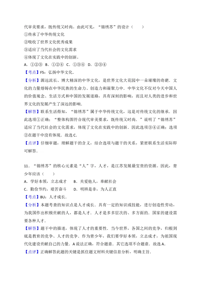 2017常州市中考思想品德试题与答案_中考真题_7.政治中考真题2015-2024年_地区卷_江苏省_江苏常州中考思想品德08-20缺09