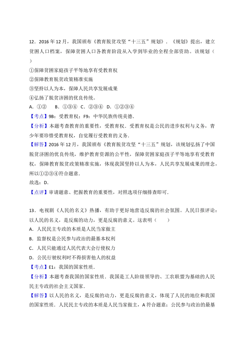 2017常州市中考思想品德试题与答案_中考真题_7.政治中考真题2015-2024年_地区卷_江苏省_江苏常州中考思想品德08-20缺09