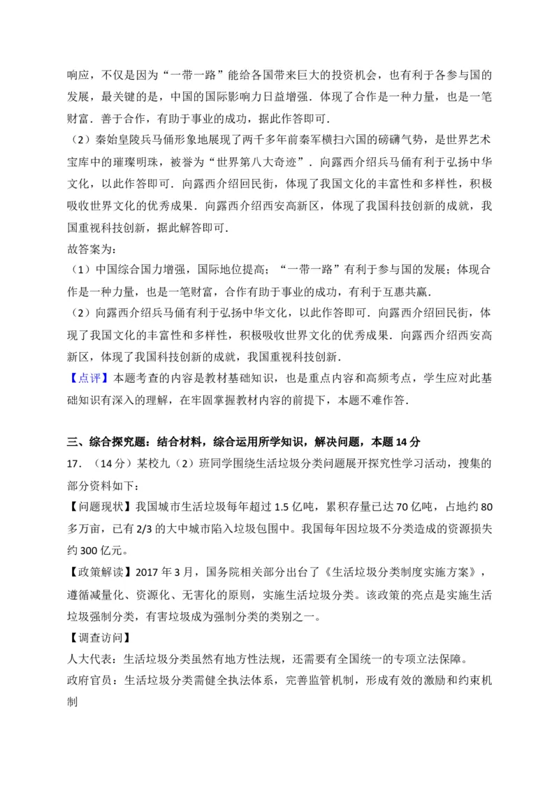 2017常州市中考思想品德试题与答案_中考真题_7.政治中考真题2015-2024年_地区卷_江苏省_江苏常州中考思想品德08-20缺09