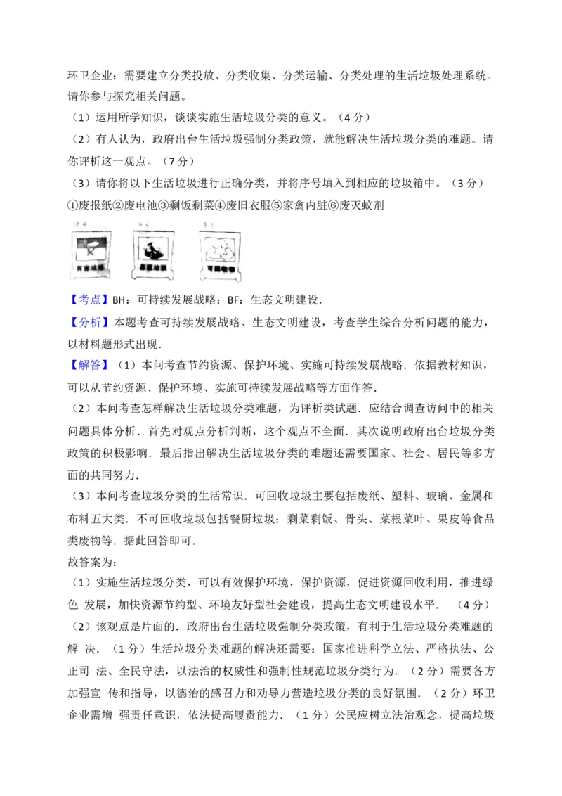 2017常州市中考思想品德试题与答案_中考真题_7.政治中考真题2015-2024年_地区卷_江苏省_江苏常州中考思想品德08-20缺09